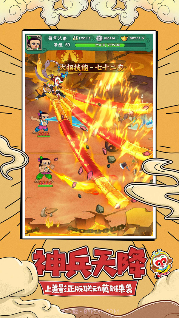 葫芦兄弟:七子降妖截图2