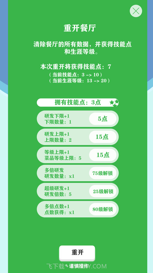 最强茶餐厅截图4