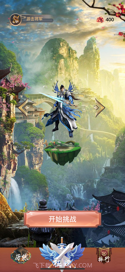 横扫仙界截图1