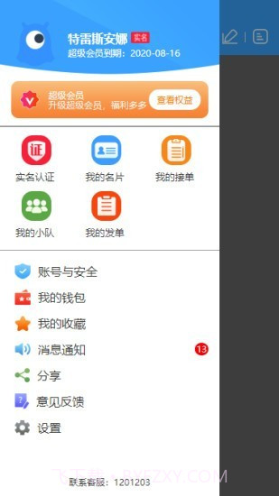 众民出行截图1 众民出行截图1