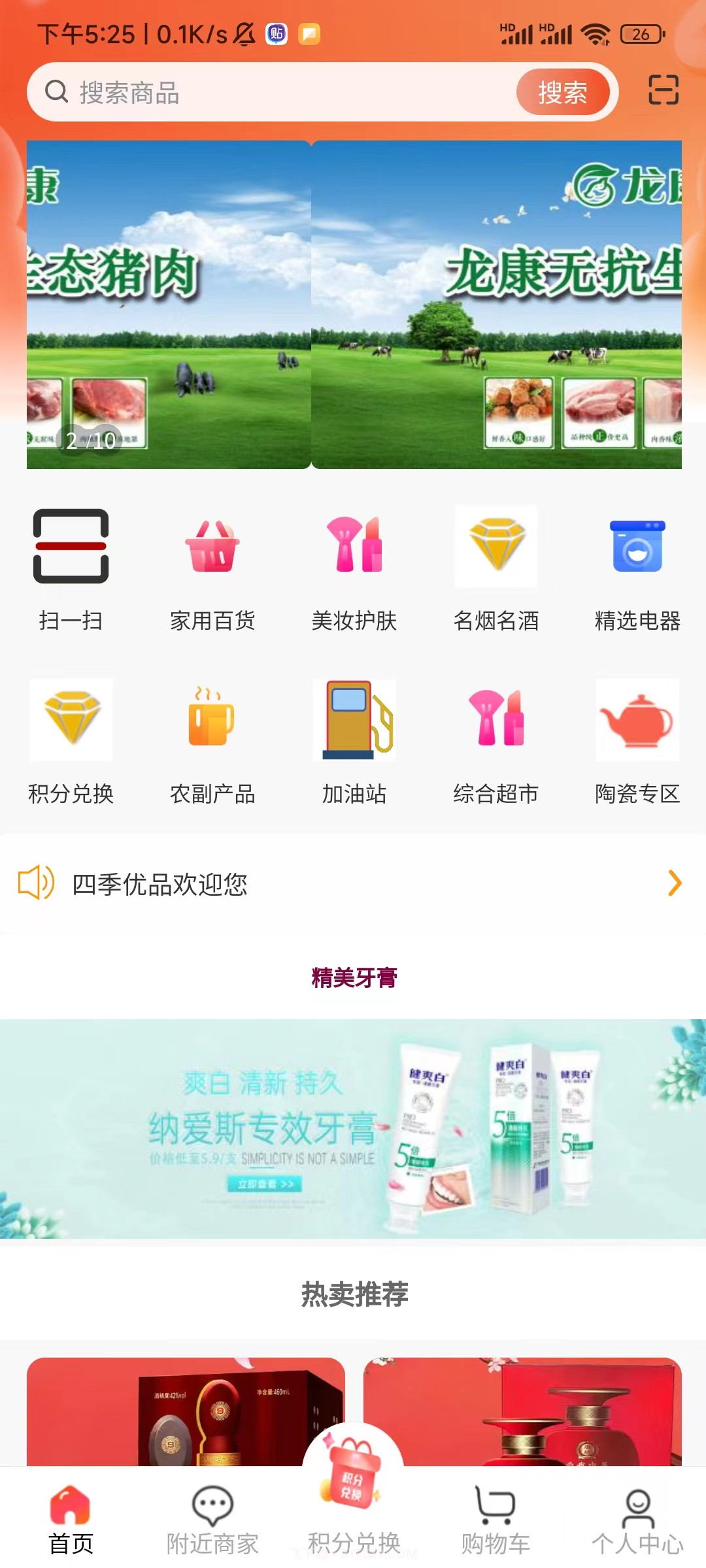 四季优品截图2 四季优品截图2
