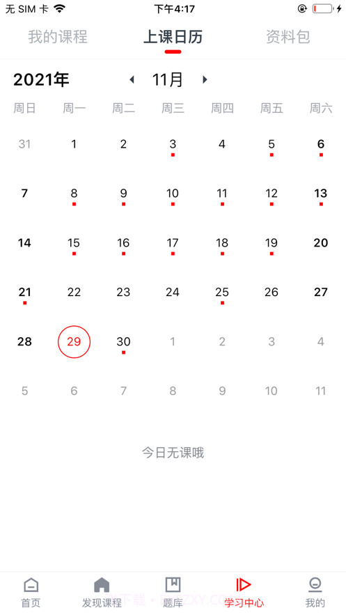 勤勉课堂免费截图3