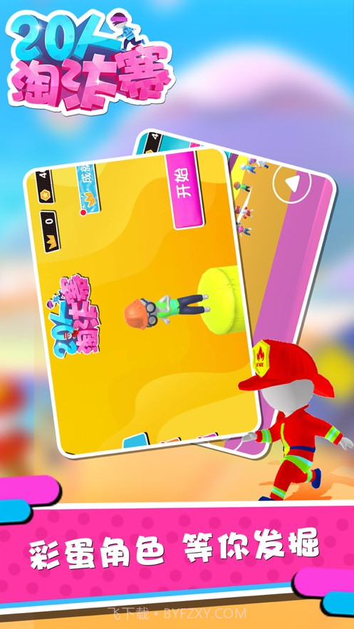 20人淘汰赛截图4 20人淘汰赛截图4