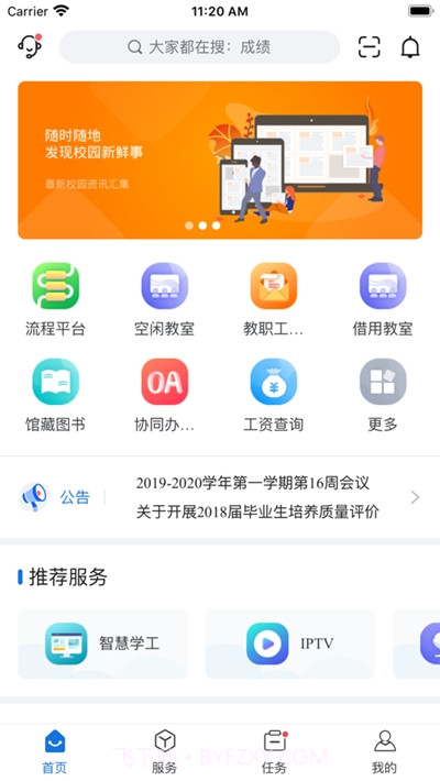 我i商师(商丘师范学院)截图1 我i商师(商丘师范学院)截图1