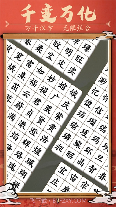 汉字消消乐截图1