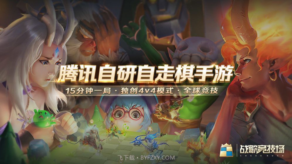 战歌竞技场自走棋腾讯国际服(Chess Rush)截图2 战歌竞技场自走棋腾讯国际服(Chess Rush)截图2