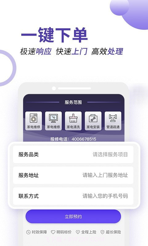 啄木鸟维修到家截图5 啄木鸟维修到家截图5