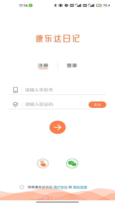 康乐达日记截图1