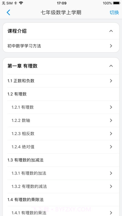 简单课堂体验室截图3