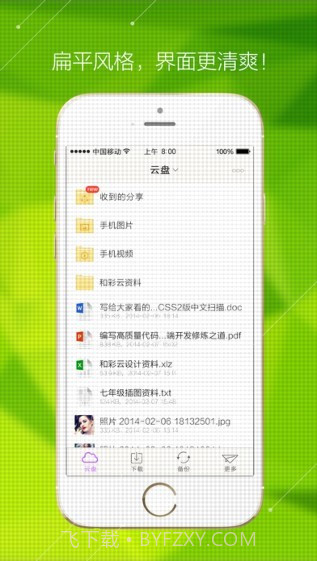 和彩云ios版截图2 和彩云ios版截图2