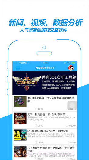 秀爽掌上联盟forLOL英雄联盟视频盒子截图1