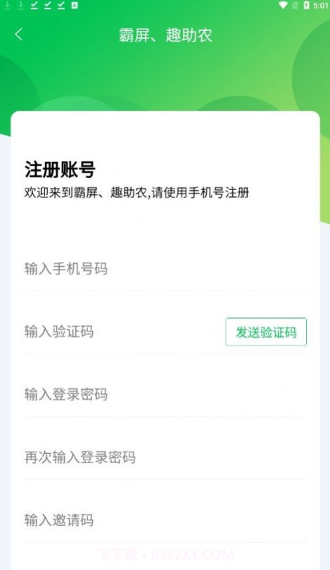 霸屏趣助农截图4 霸屏趣助农截图4