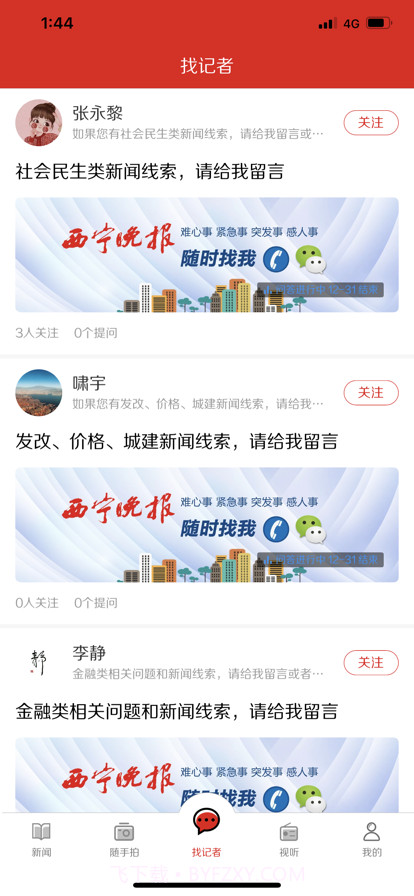 西宁晚报截图5 西宁晚报截图5