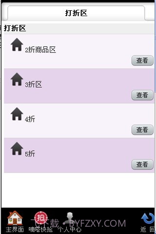 淘折手机购截图3 淘折手机购截图3