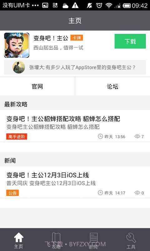 变身吧主公助手截图1