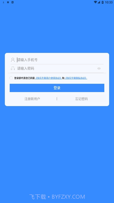 快乐生鲜截图1