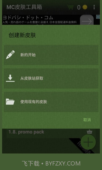 mc皮肤工具箱截图2