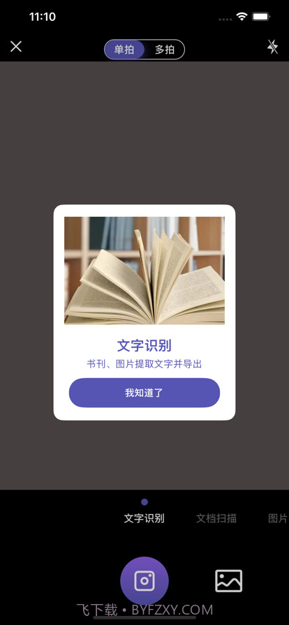 迅捷扫描王截图2 迅捷扫描王截图2