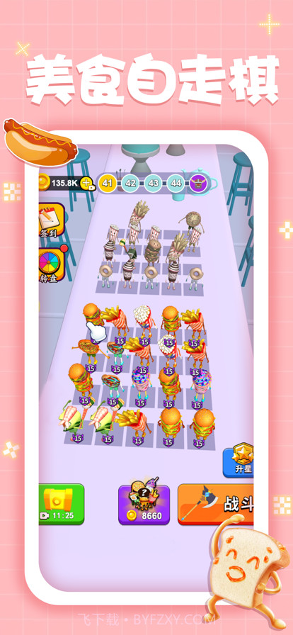 美食自走棋截图1