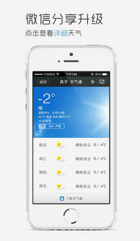 天气通Pro截图3