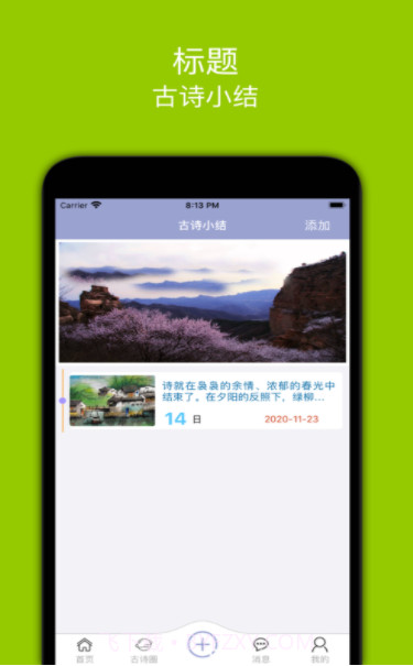 方块古诗记录截图2