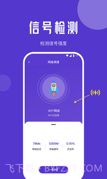 小象流量精灵截图2 小象流量精灵截图2