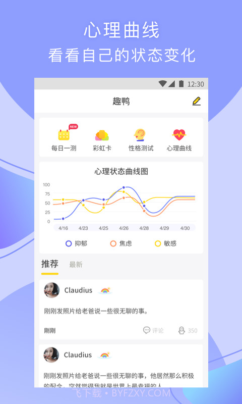 趣鸭(心理咨询)截图1 趣鸭(心理咨询)截图1