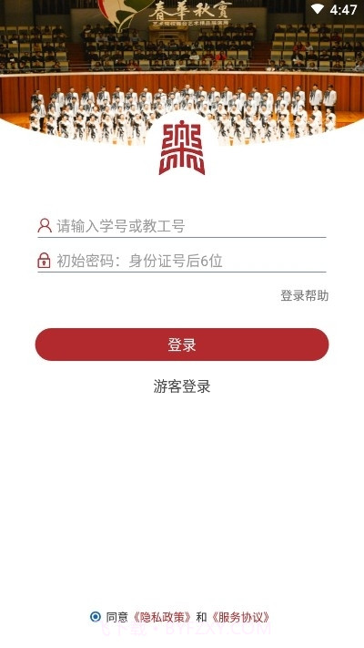 西安音乐学院移动校园截图3