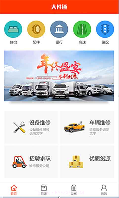 会远大件通截图2