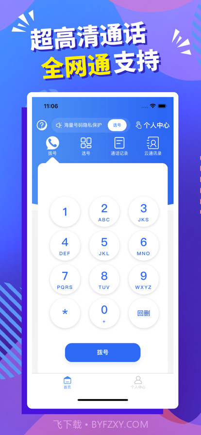 必应网络电话截图1