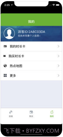 天翼宽带WiFi截图3