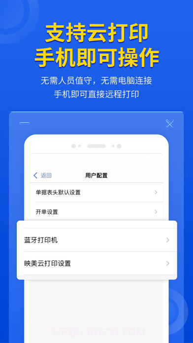 管家婆云辉煌截图5