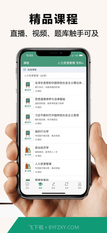 南方开放学截图1