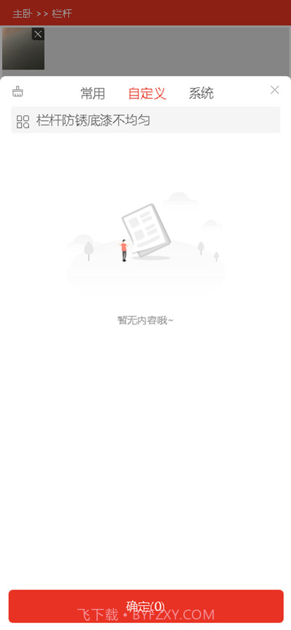 一家验房截图8 一家验房截图8