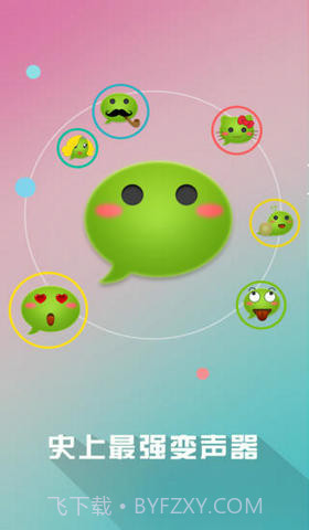 疯狂变声器截图1