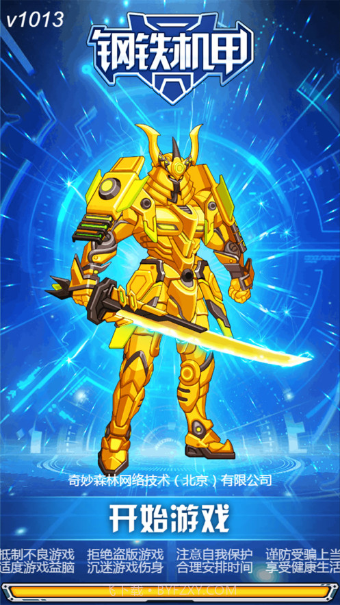 钢铁机甲黄金战士截图1 钢铁机甲黄金战士截图1