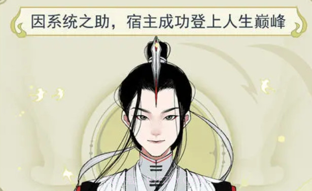 穿越者系统模拟截图1