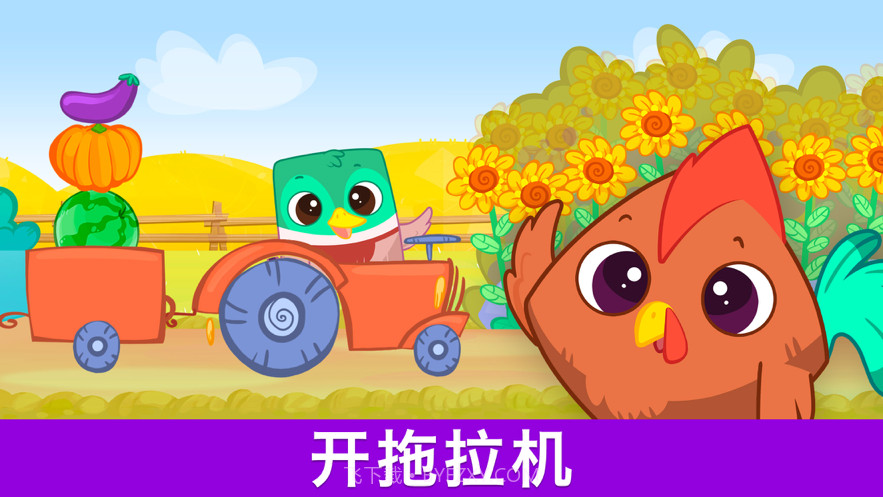 比比农场：儿童益智游戏2截图4