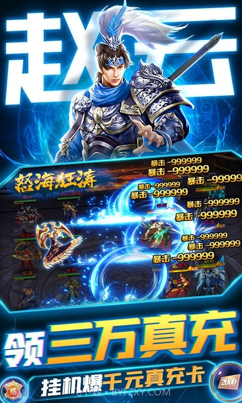 卧龙无敌BT版截图2