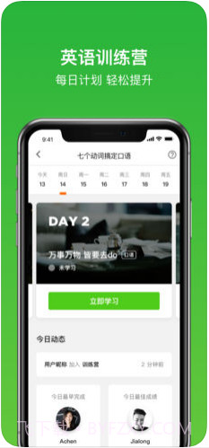 流利说英语(原英语流利说)截图2