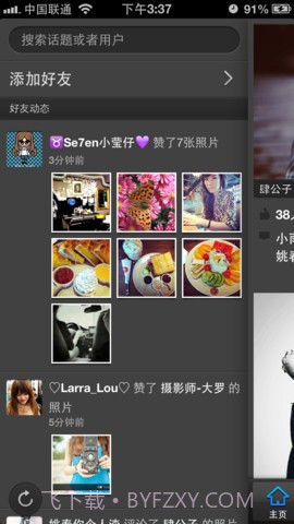 Weico+截图4 Weico+截图4