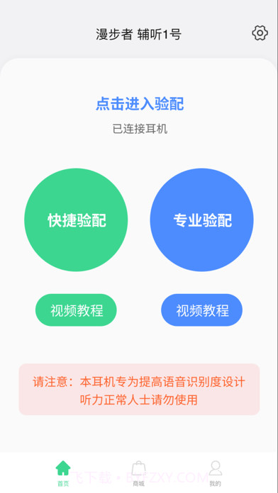 漫步者辅听截图1
