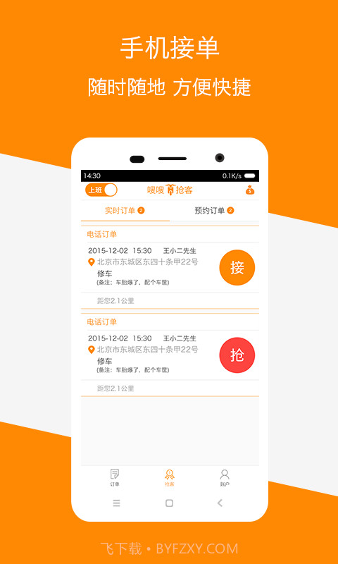 嗖嗖抢客截图1 嗖嗖抢客截图1
