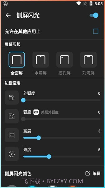 低音增强截图3