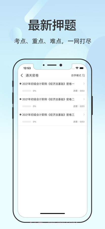初级会计2022截图4