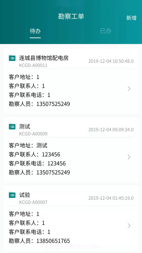 现场勘查管理截图1 现场勘查管理截图1