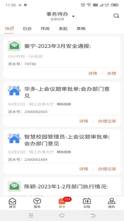 掌上财浙截图3 掌上财浙截图3