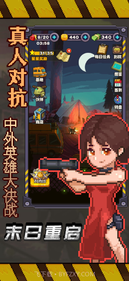 末日重启截图2 末日重启截图2