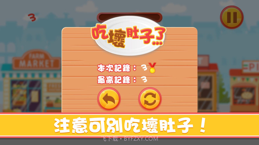 了不起狂吃截图3 了不起狂吃截图3