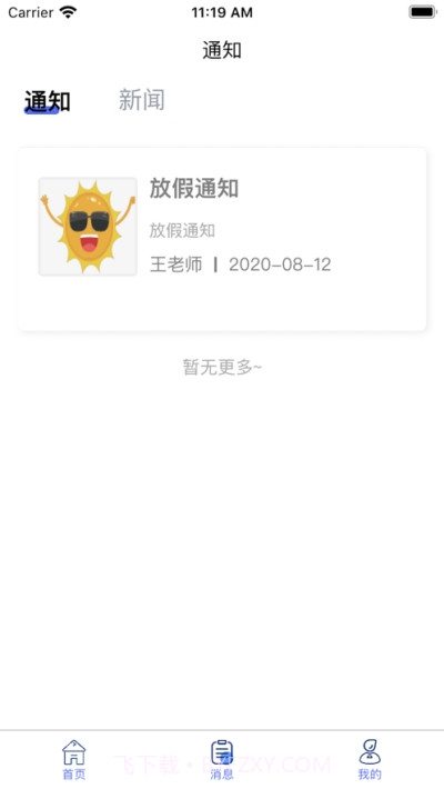 童乐爱幼(家校共育)截图3 童乐爱幼(家校共育)截图3